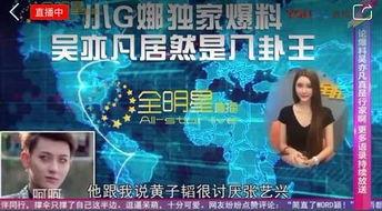 围观八卦爆料是真的吗视频,揭秘“围观八卦爆料是真的吗”视频真相  第2张