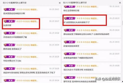 苏姗姗直播爆料最新消息,最新消息大揭秘！  第3张