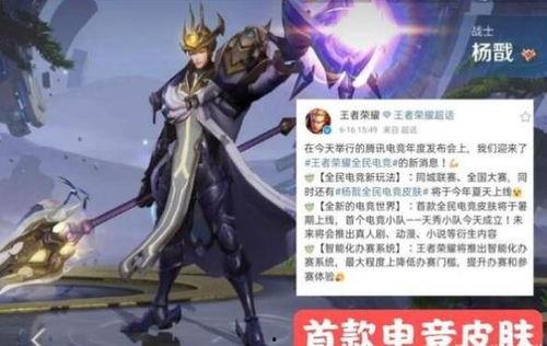 王者杨戬新皮肤爆料最新,神话再续，战神归来！  第3张