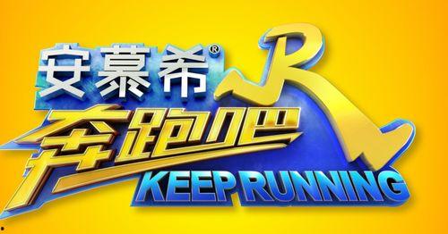 奔跑吧在线观看免费  第2张