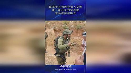 阿拉伯人爆料视频  第2张