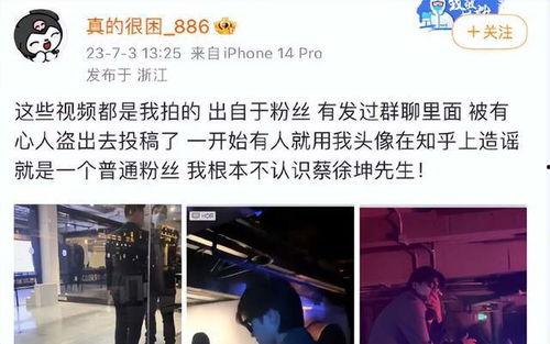 蔡徐坤被爆料截图视频大全,揭秘网络热议背后的真相  第2张
