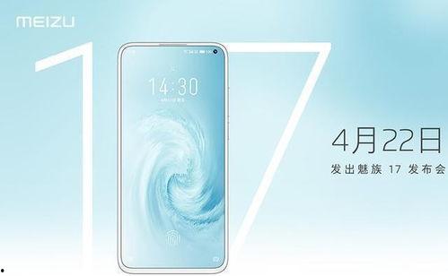 魅族十七最新爆料,颠覆想象，全面屏新旗舰即将亮相