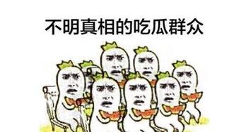 吃瓜群众免费怎么形容  第3张