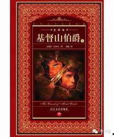 基督山伯爵在线观看,复仇与救赎的海洋传奇  第2张