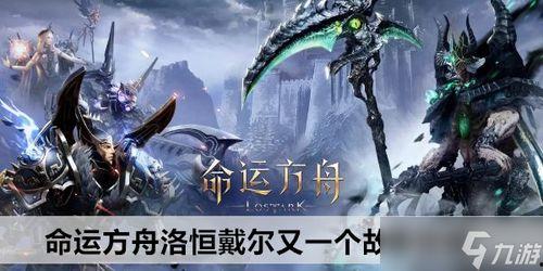 命运方舟角色爆料攻略视频,揭秘角色属性与培养技巧 第3张 命运方舟角色爆料攻略视频,揭秘角色属性与培养技巧 第3张