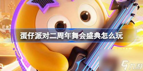 蛋仔17季最新爆料图片,神秘图片揭示全新冒险篇章