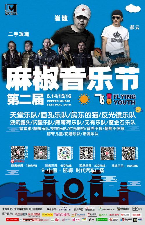 邯郸音乐节最新爆料,激情燃动，音乐盛宴即将开启！  第3张