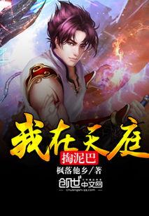 天庭爆料最新章节,揭秘神仙界最新秘闻章节