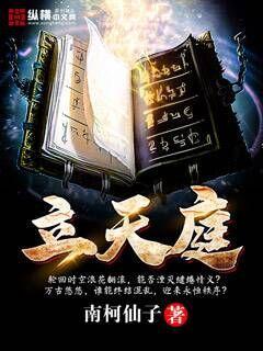 天庭爆料最新章节,揭秘神仙界最新秘闻章节  第3张