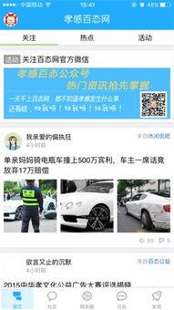 孝感怎么爆料新闻,携手共建透明社会  第3张