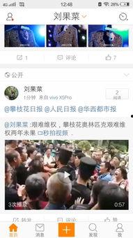 攀枝花新闻爆料电话号码,揭秘市民爆料背后的故事  第3张