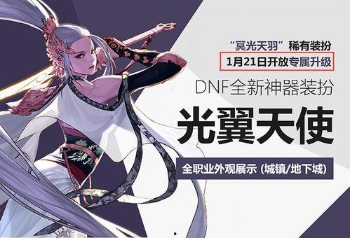 dnf最新龙袍爆料,神秘龙袍亮相，玩家期待新版本  第3张