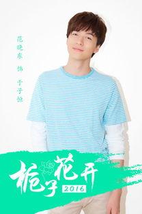 栀子花开2016在线观看